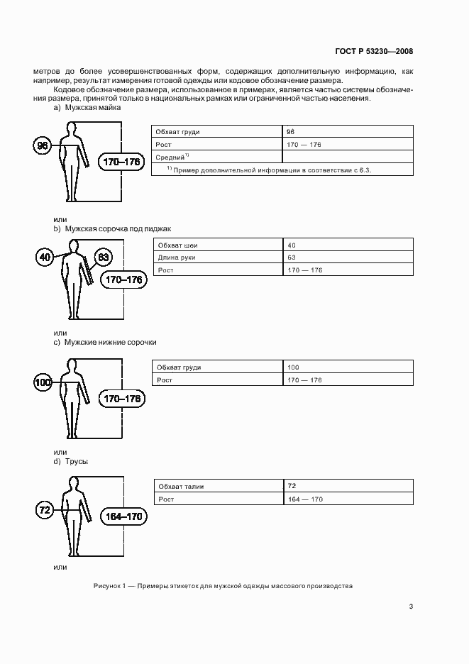 Страница 6 ГОСТ Р 53230-2008