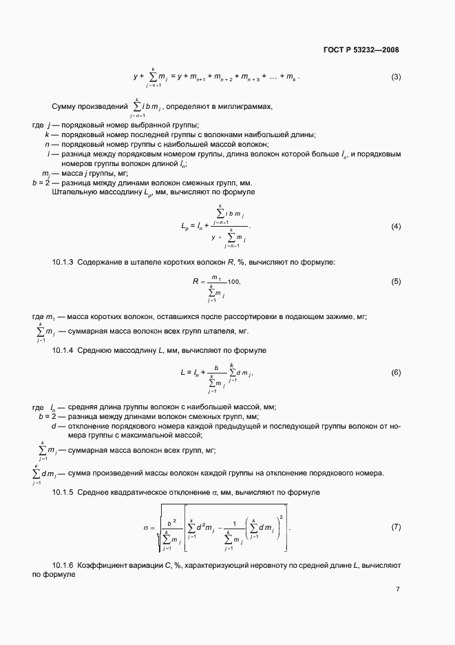 Страница 9 ГОСТ Р 53232-2008