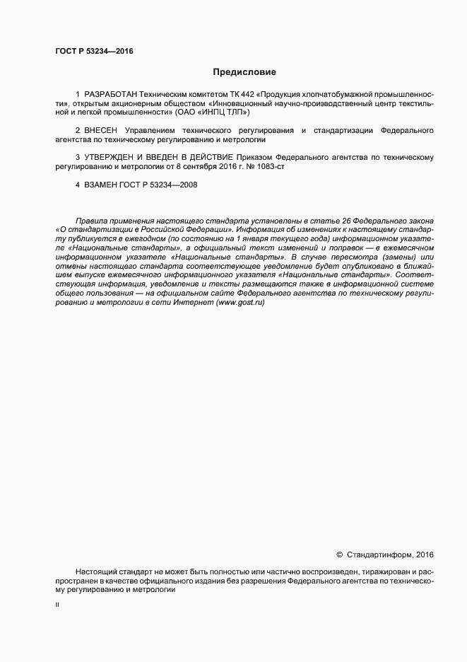 Страница 2 ГОСТ Р 53234-2016