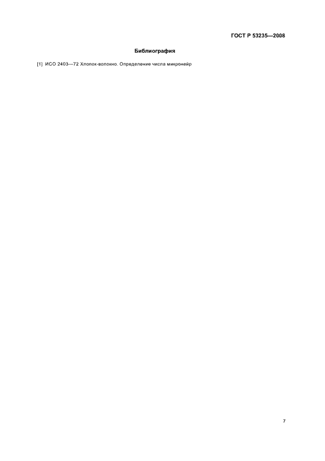 Страница 10 ГОСТ Р 53235-2008