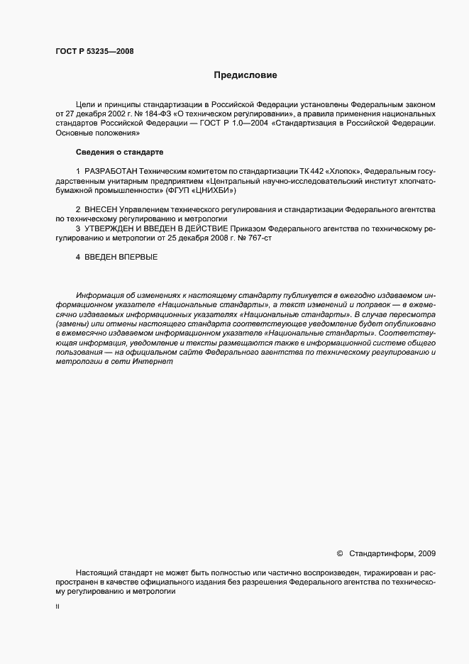 Страница 2 ГОСТ Р 53235-2008