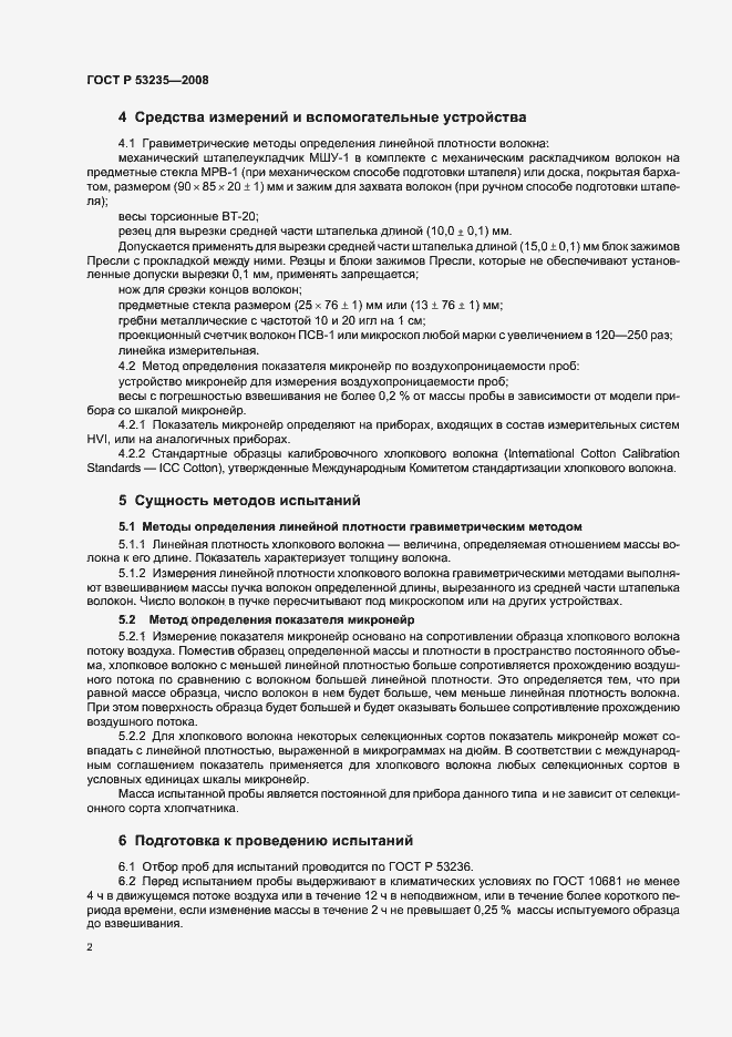 Страница 5 ГОСТ Р 53235-2008