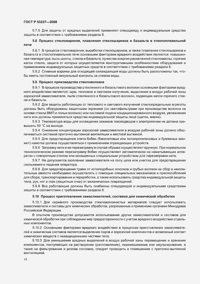 Страница 13 ГОСТ Р 53237-2008