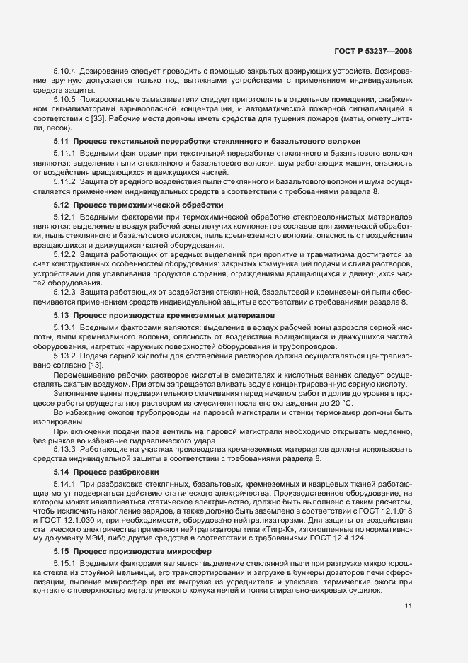 Страница 14 ГОСТ Р 53237-2008