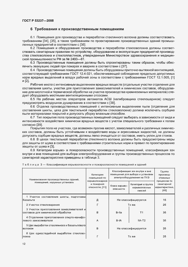 Страница 15 ГОСТ Р 53237-2008