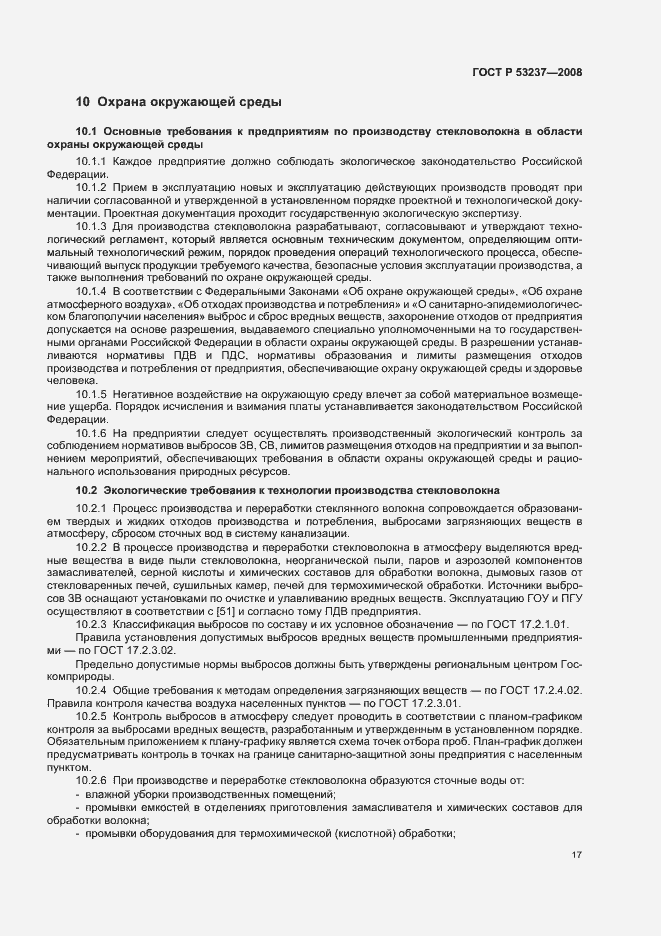 Страница 20 ГОСТ Р 53237-2008