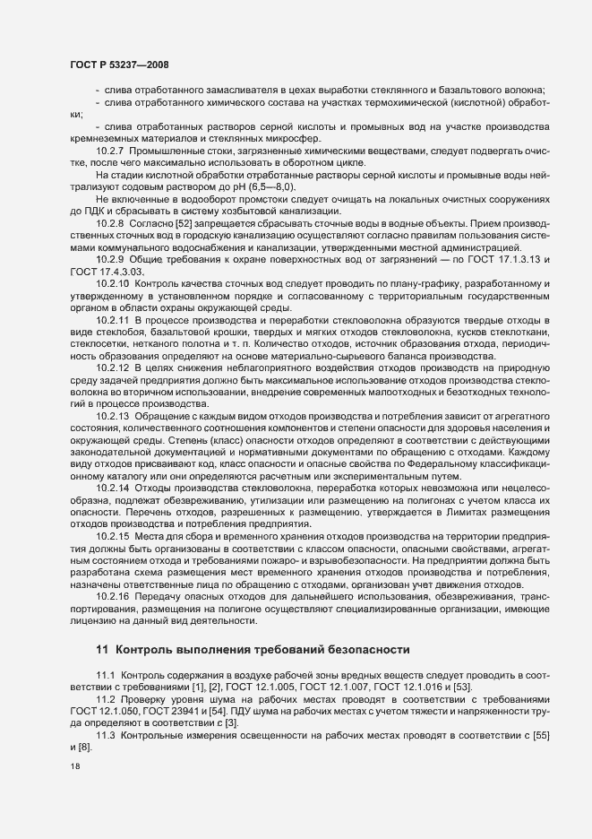 Страница 21 ГОСТ Р 53237-2008