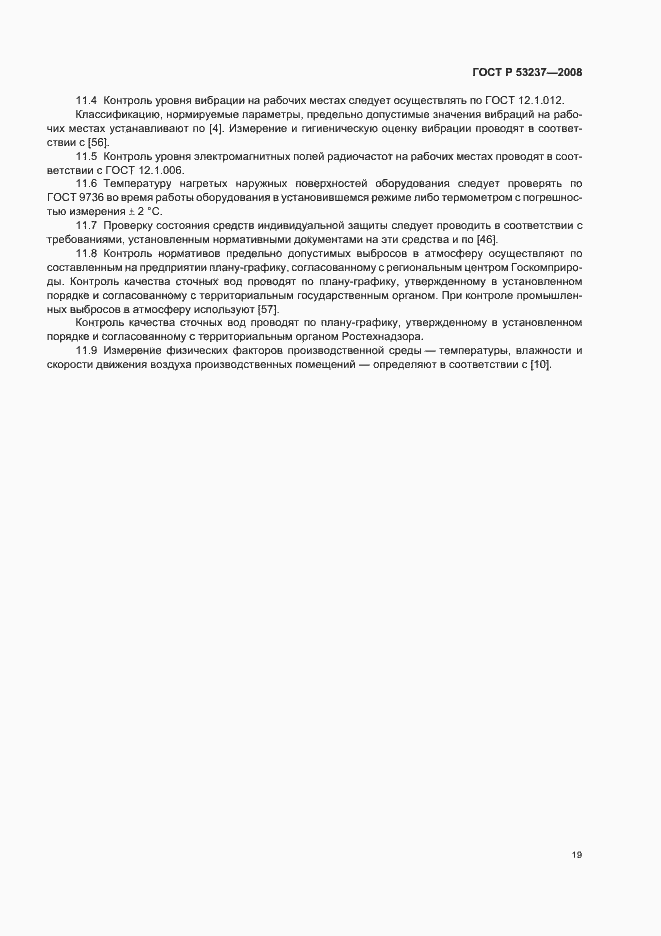 Страница 22 ГОСТ Р 53237-2008