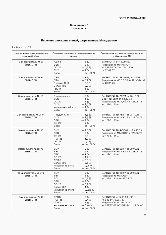 Страница 34 ГОСТ Р 53237-2008