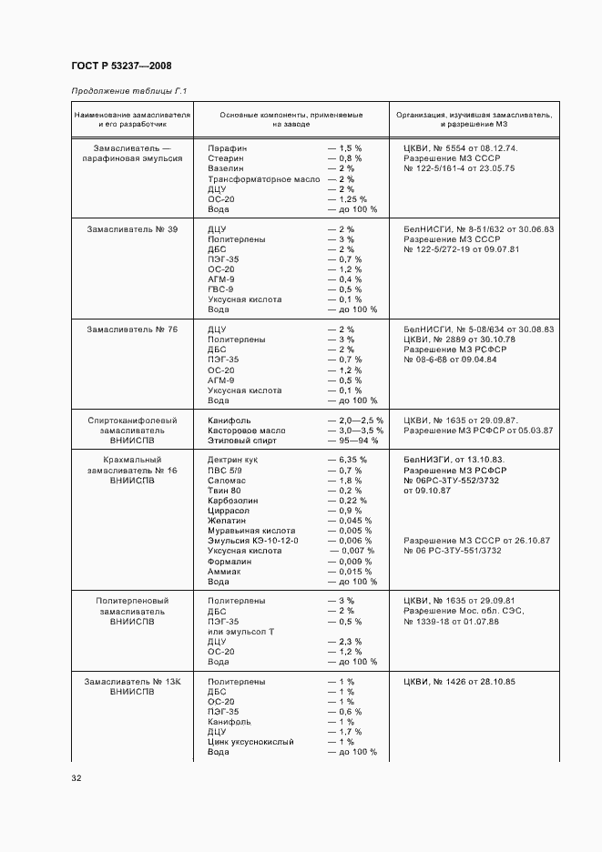 Страница 35 ГОСТ Р 53237-2008