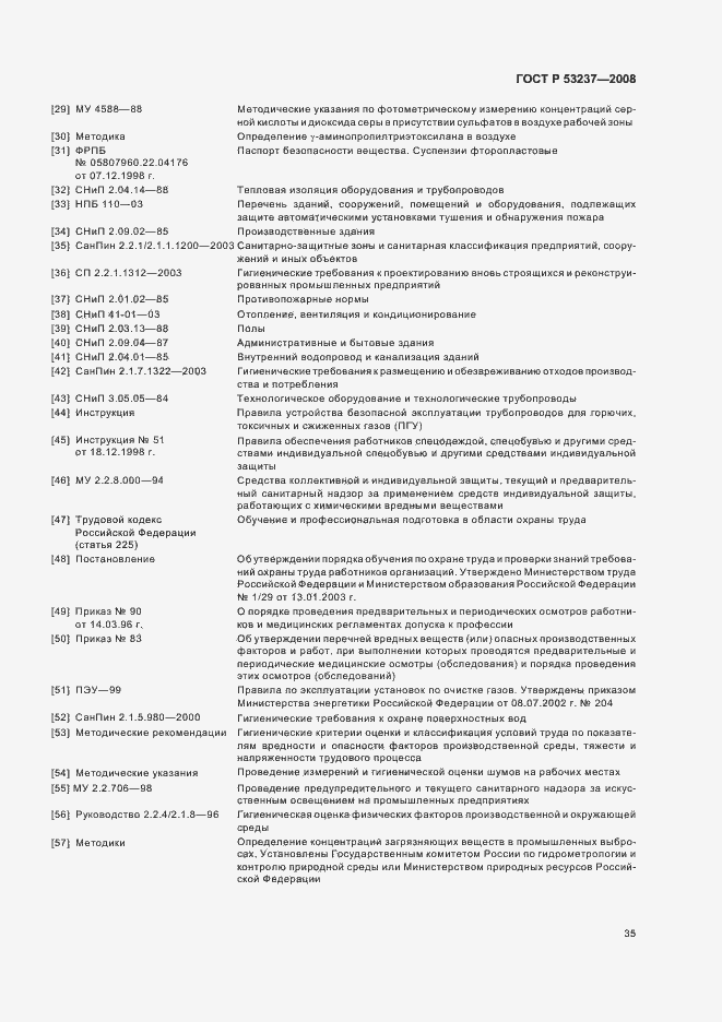 Страница 38 ГОСТ Р 53237-2008