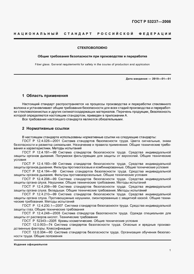 Страница 4 ГОСТ Р 53237-2008