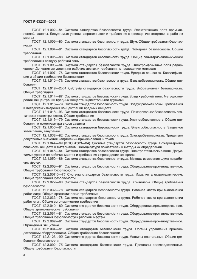 Страница 5 ГОСТ Р 53237-2008