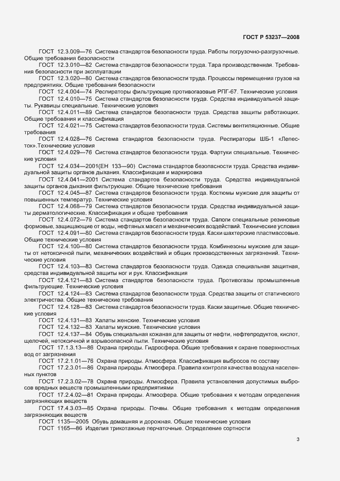 Страница 6 ГОСТ Р 53237-2008