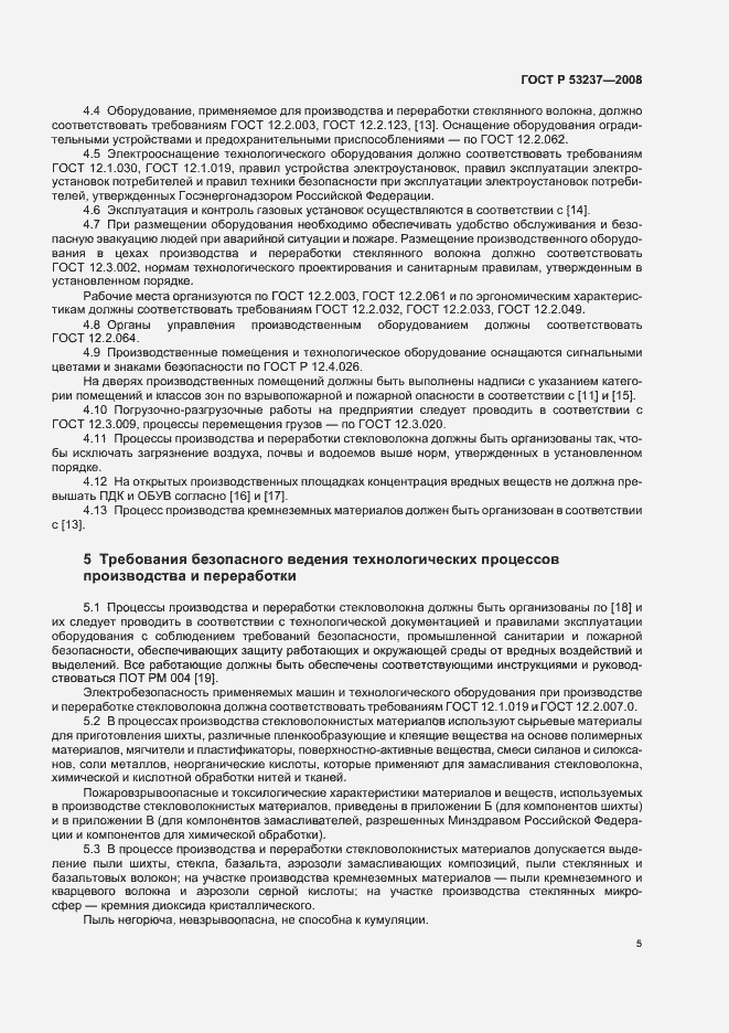 Страница 8 ГОСТ Р 53237-2008