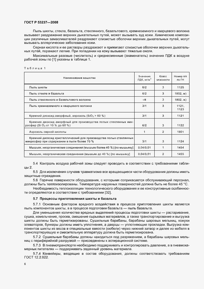 Страница 9 ГОСТ Р 53237-2008