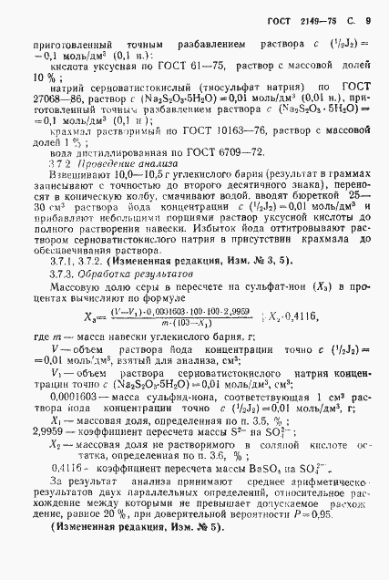 Страница 10 ГОСТ 2149-75
