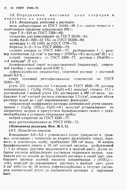 Страница 11 ГОСТ 2149-75