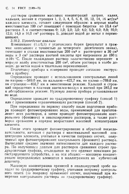 Страница 15 ГОСТ 2149-75