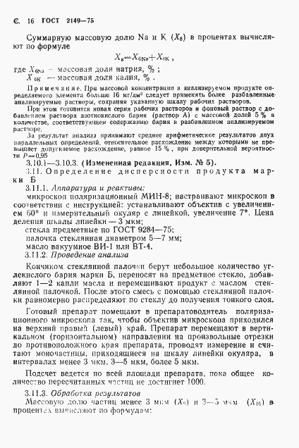 Страница 17 ГОСТ 2149-75