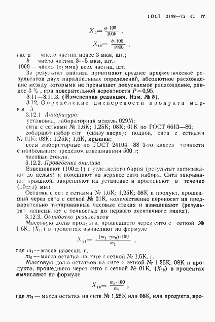 Страница 18 ГОСТ 2149-75