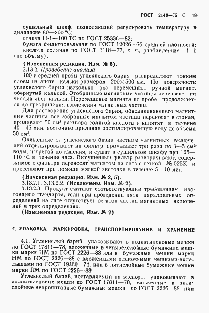 Страница 20 ГОСТ 2149-75