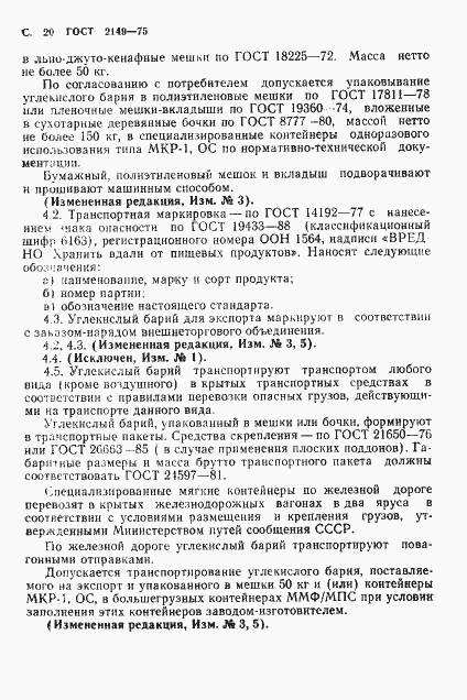 Страница 21 ГОСТ 2149-75