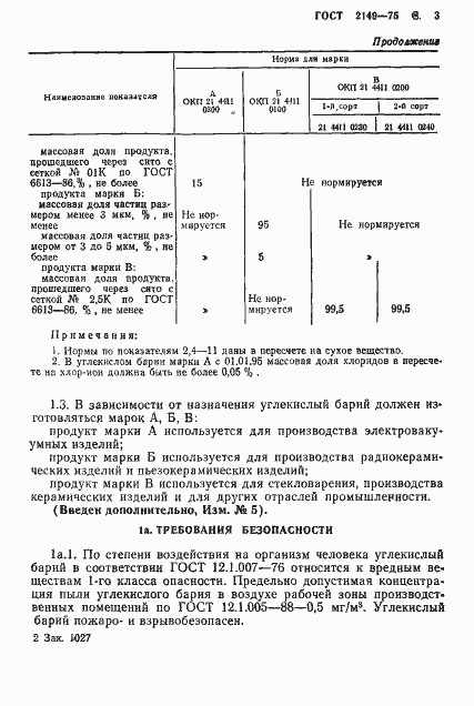Страница 4 ГОСТ 2149-75
