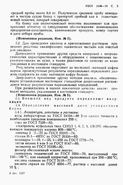 Страница 6 ГОСТ 2149-75