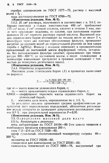 Страница 7 ГОСТ 2149-75