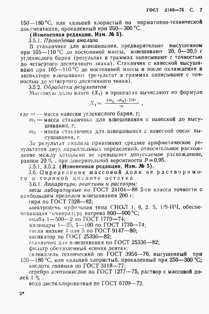 Страница 8 ГОСТ 2149-75
