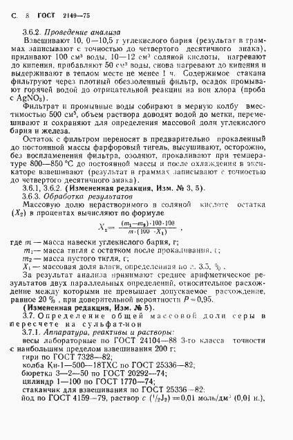 Страница 9 ГОСТ 2149-75