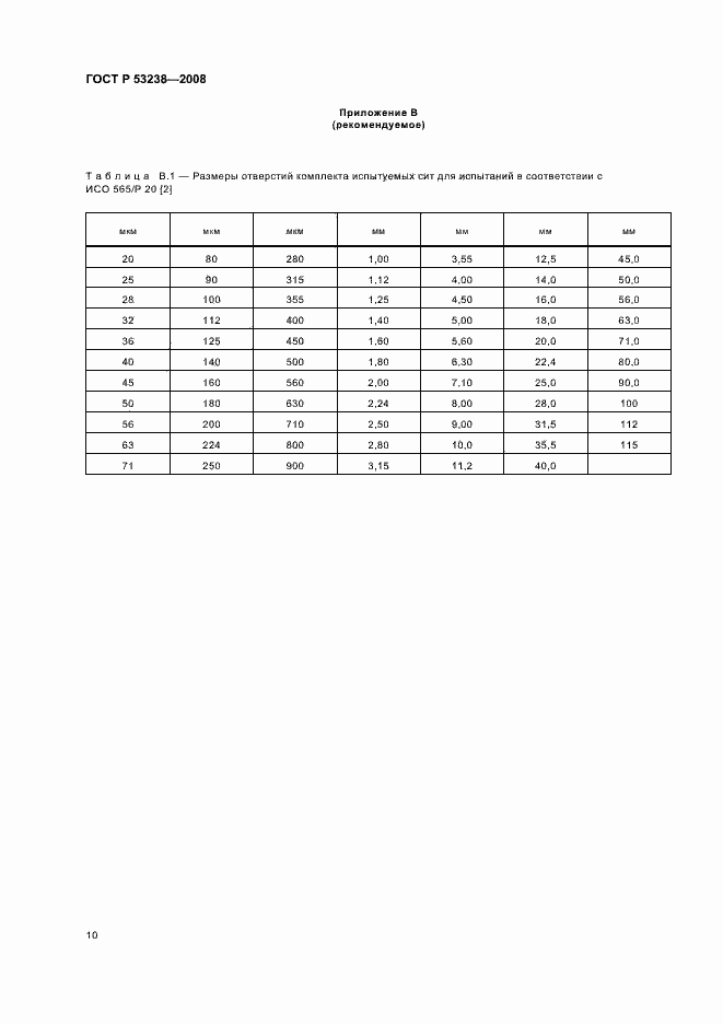Страница 13 ГОСТ Р 53238-2008