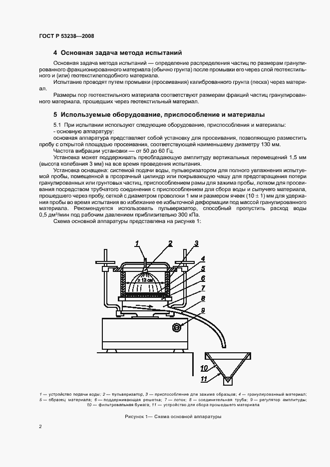 Страница 5 ГОСТ Р 53238-2008