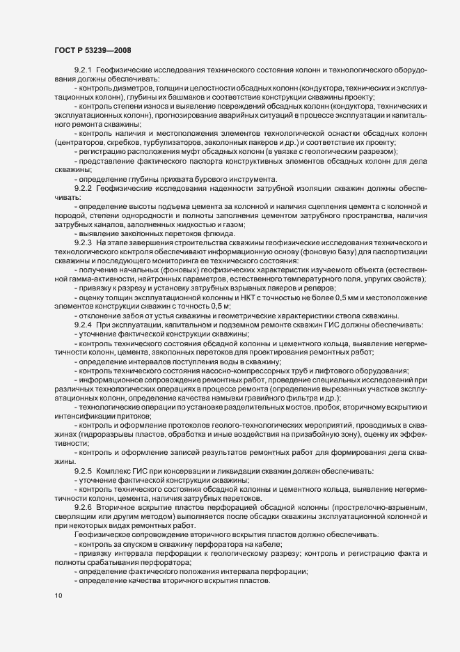 Страница 13 ГОСТ Р 53239-2008