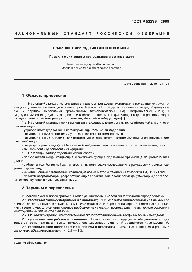 Страница 4 ГОСТ Р 53239-2008