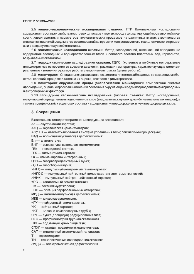 Страница 5 ГОСТ Р 53239-2008