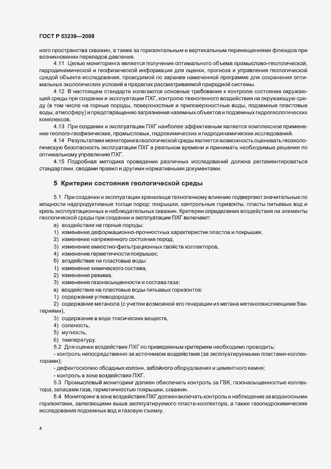 Страница 7 ГОСТ Р 53239-2008
