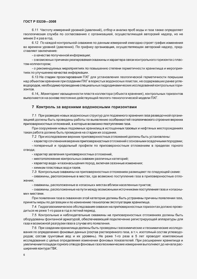 Страница 9 ГОСТ Р 53239-2008