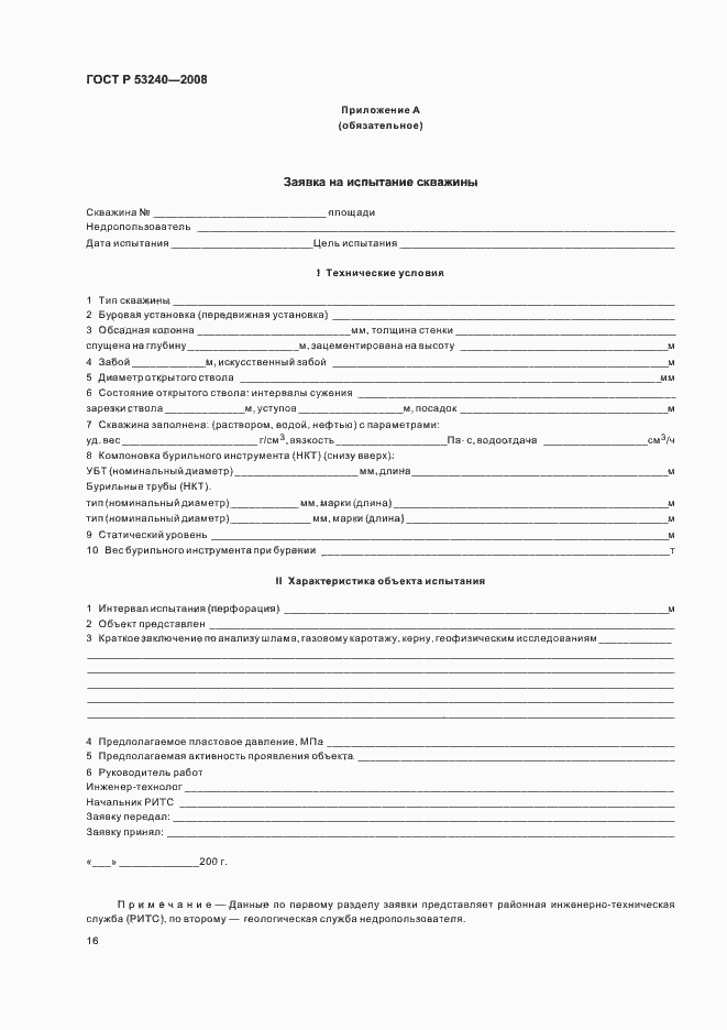 Страница 19 ГОСТ Р 53240-2008