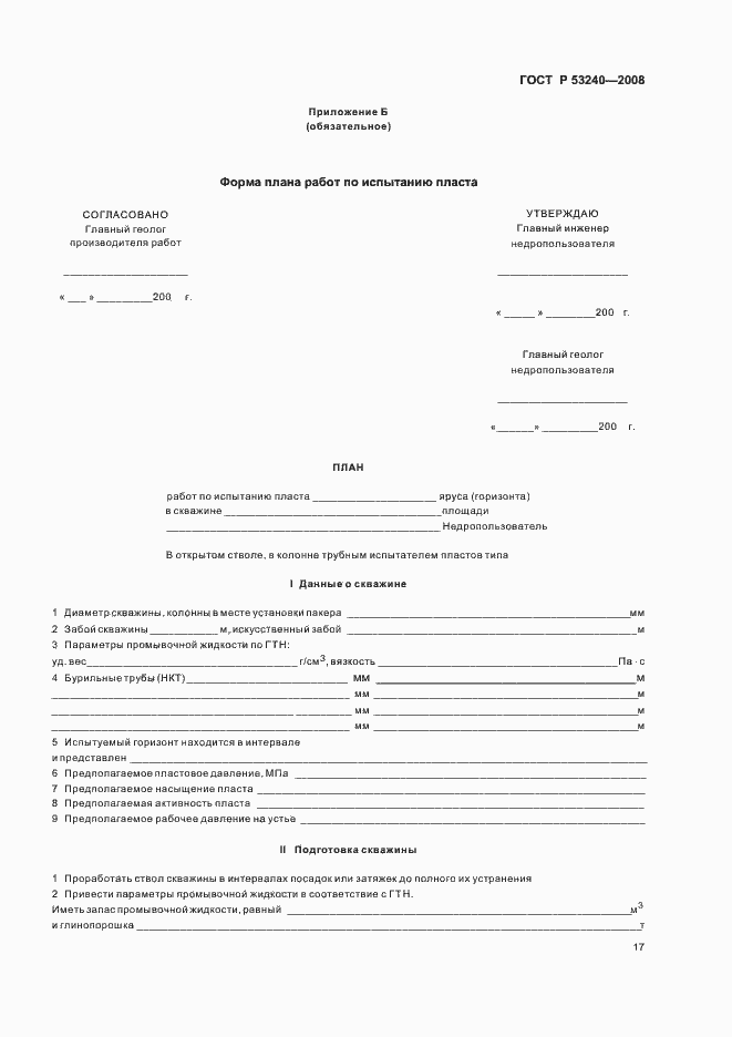 Страница 20 ГОСТ Р 53240-2008