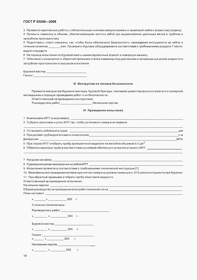 Страница 21 ГОСТ Р 53240-2008