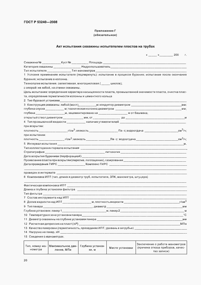 Страница 23 ГОСТ Р 53240-2008