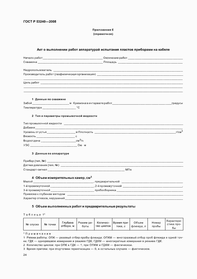 Страница 27 ГОСТ Р 53240-2008