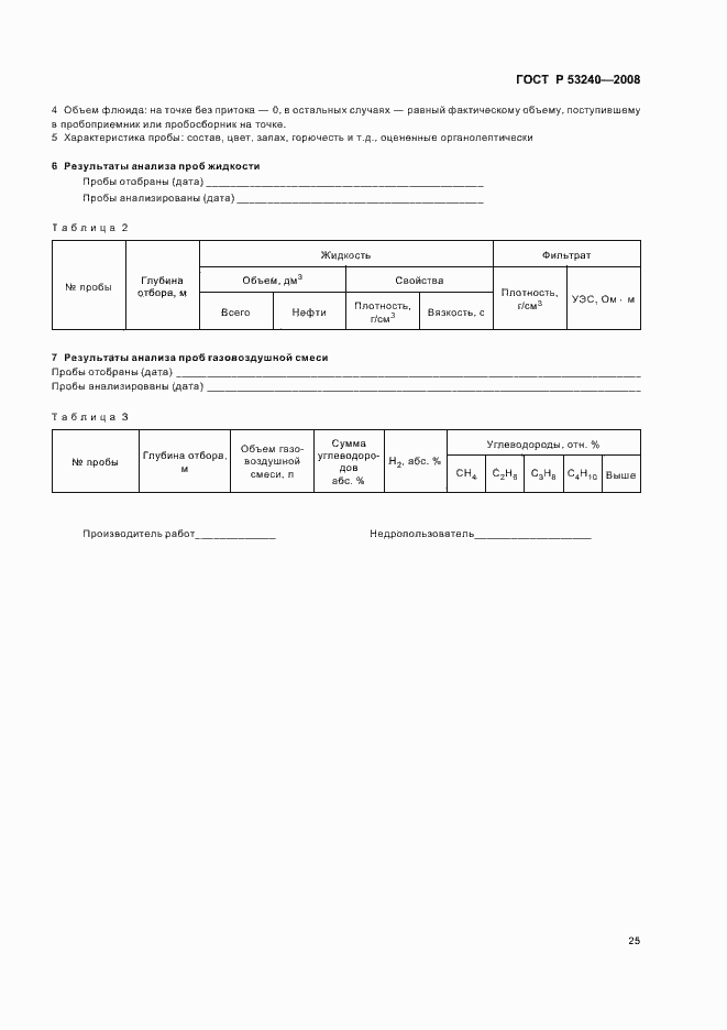 Страница 28 ГОСТ Р 53240-2008