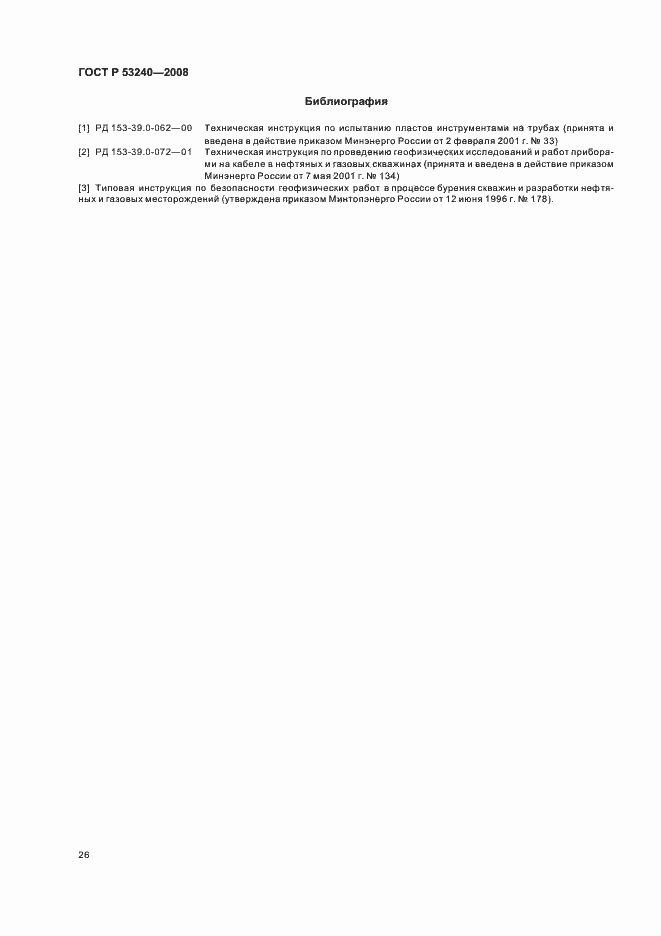 Страница 29 ГОСТ Р 53240-2008