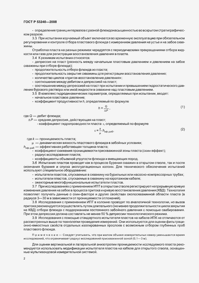 Страница 5 ГОСТ Р 53240-2008