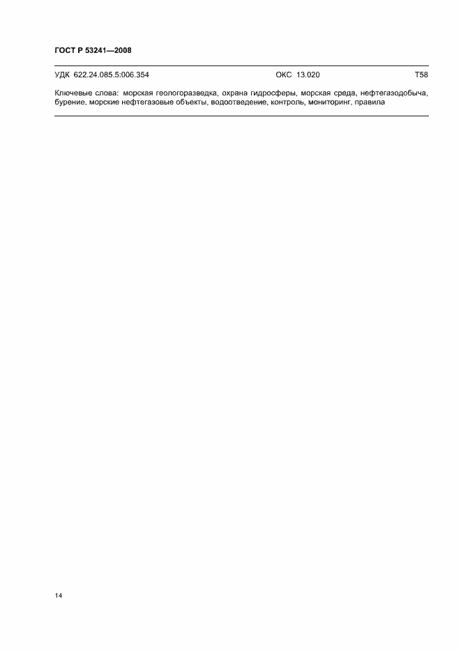 Страница 17 ГОСТ Р 53241-2008