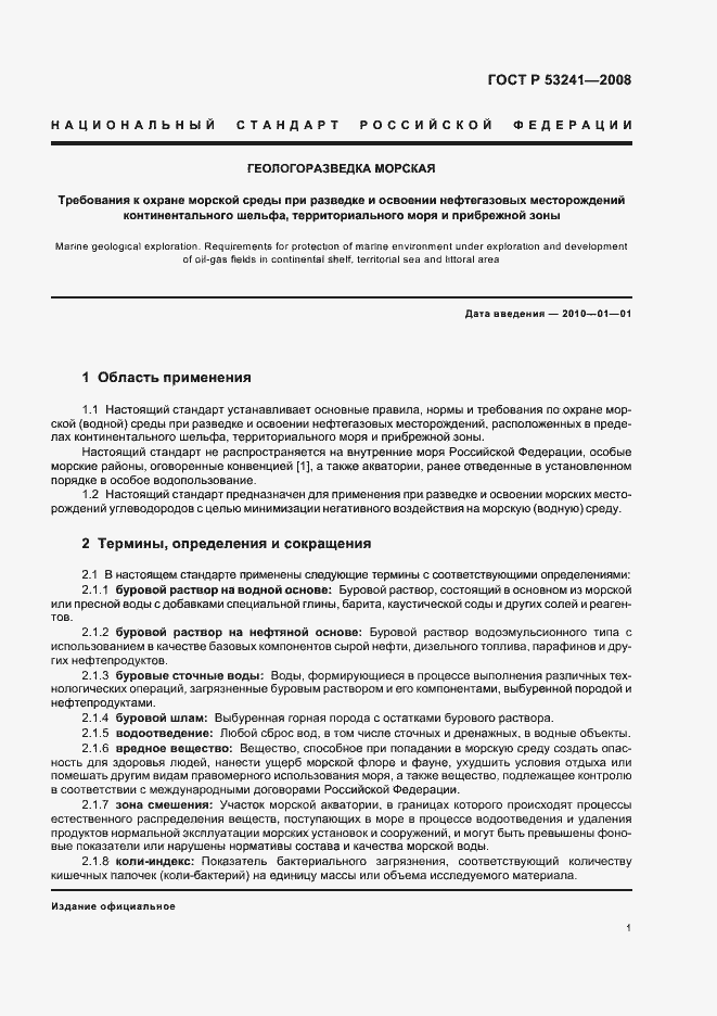 Страница 4 ГОСТ Р 53241-2008