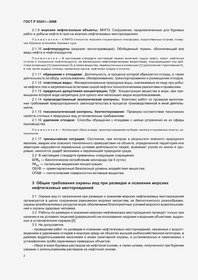 Страница 5 ГОСТ Р 53241-2008